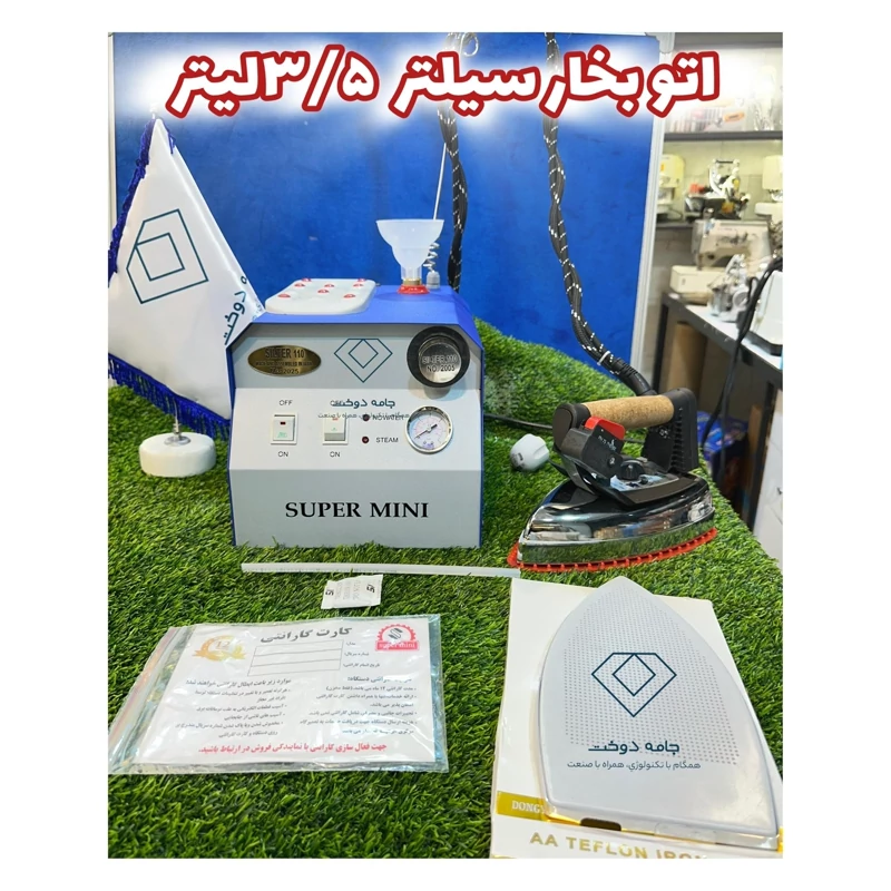 اتو سیلتر 110 اکبند همراه با گارانتی (پس کرایه)