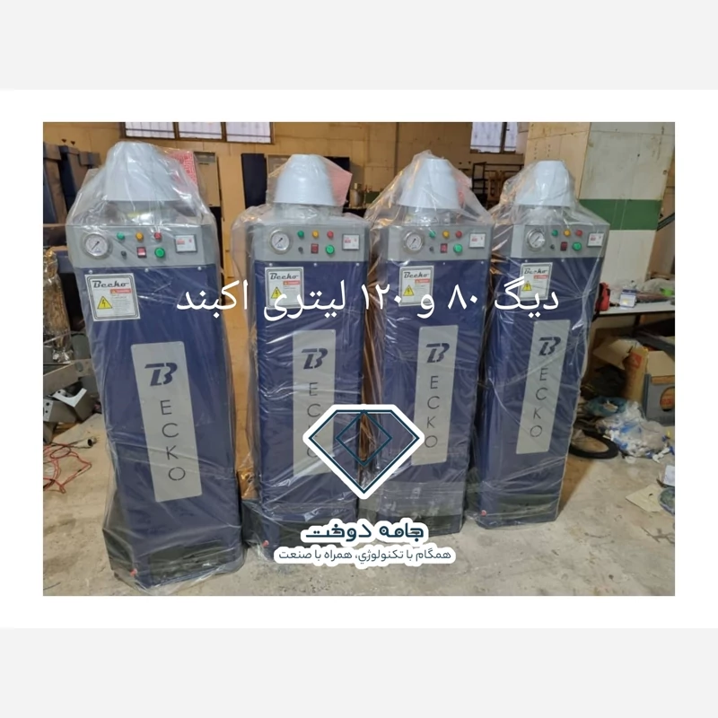 دیگ بخار 120 لیتری بکو نیمه اتومات اکبند (پس کرایه)