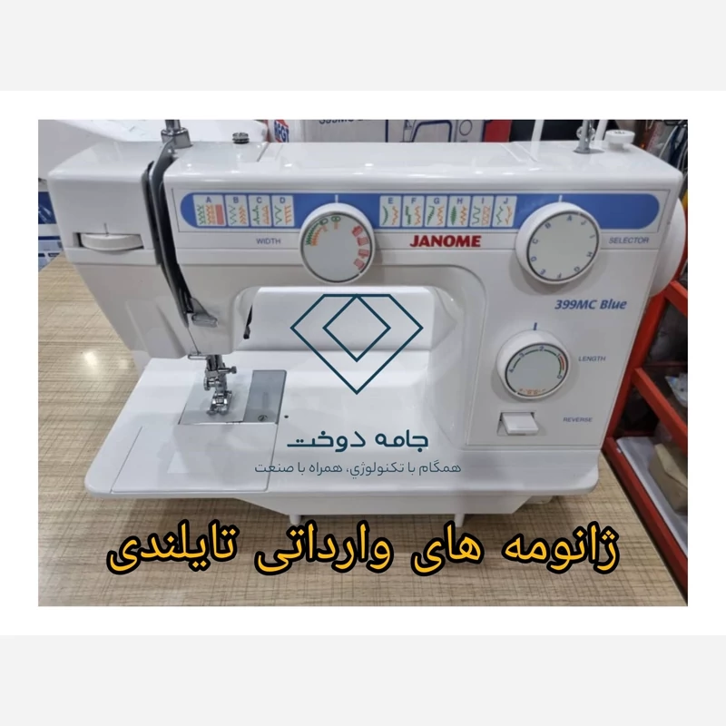 چرخ خیاطی ژانومه مدل 399mc (پس کرایه)